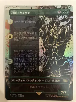 MTG Final Fantasy Summon: Titan (Borderless) FOIL 0373 R Japanese - Image 1