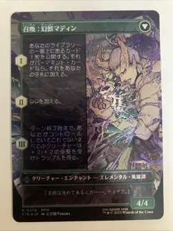 FOIL FIN Esper Origins / Summon: Esper Maduin 0370 R Borderless MTG Japanese - Image 2
