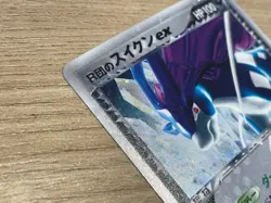 Pokemon Card Rocket's Suicune ex 069/084 1st Edition Holo Rare 2004 Japanese - Image 1