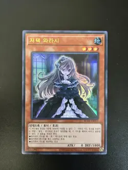 Ghost Belle & Haunted Mansion Korean RC03-KR012 Ultra Rare NM Yugioh - Image 1