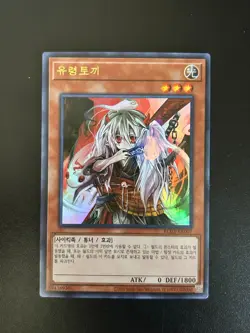 Ghost Ogre & Snow Rabbit Korean RC03-KR007 Ultra Rare NM Yugioh - Image 1