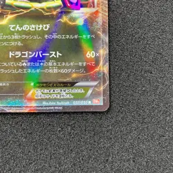 Rayquaza EX 037/050 - BW5 Dragon Blade 1st Edition Holo Pokemon card Japanese - Image 4