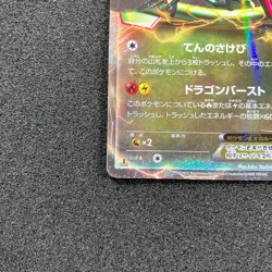 Rayquaza EX 037/050 - BW5 Dragon Blade 1st Edition Holo Pokemon card Japanese - Image 5