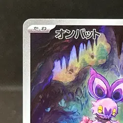 Noibat AR 111/100 SV9 Battle Partners - Pokemon Card Japanese #1146 - Image 2