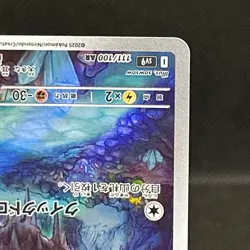 Noibat AR 111/100 SV9 Battle Partners - Pokemon Card Japanese #1146 - Image 4