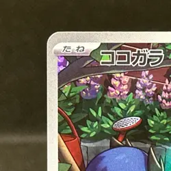 Rookidee AR 082/071 SV2P Snow Hazard Pokemon Card Japanese #1147 - Image 2