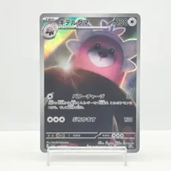 Bewear AR 076/064 sv6a Japanese Pokemon Card Night Wanderer #1150 - Image 1