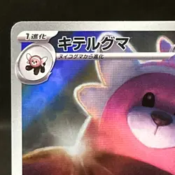 Bewear AR 076/064 sv6a Japanese Pokemon Card Night Wanderer #1150 - Image 2