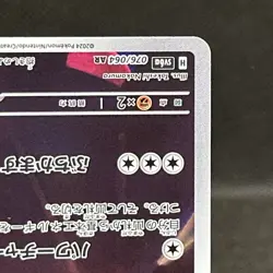 Bewear AR 076/064 sv6a Japanese Pokemon Card Night Wanderer #1150 - Image 4