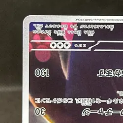 Bewear AR 076/064 sv6a Japanese Pokemon Card Night Wanderer #1150 - Image 5