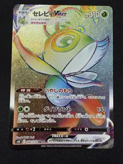 Celebi VMAX HR 084/070 S6K Jet Black Geist - Pokemon Card Japanese - Image 1