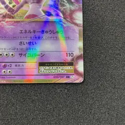 Mewtwo EX 050/087 RR - CP6 Expansion Pack 20th Anniversary 1ED Pokemon Card Japa - Image 4