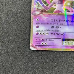 Mewtwo EX 050/087 RR - CP6 Expansion Pack 20th Anniversary 1ED Pokemon Card Japa - Image 5