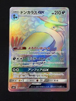 Pokemon card game TCG Honchkrow GX SM10 111/095 HR Holo Japanese NM - Image 1