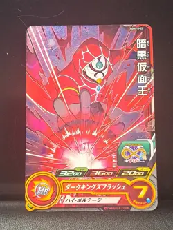 Super Dragon Ball Heroes PUMS13-32 Masked Xeno Dark King Vegeta Foil Holo Card - Image 1