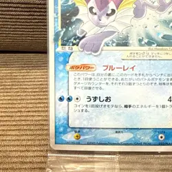 Vaporeon Gold Star 022/PLAY Promo Holo Pokemon Card Game Hobby Nintendo 2005 - Image 4