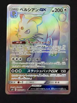 EX/NM Pokemon Cards Persian-GX Hyper Rare (HR) 113/095 SM10 Japanese - Image 1