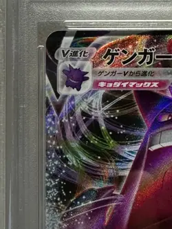 PSA 10 Pokemon Card Gengar VMAX SGG 002/019 High Class Deck GEM MINT - Image 3
