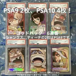 [PSA10] mc41 One Piece Card: Theemperor God Pack Psa10 9 6Th Consecutive Number - Image 1
