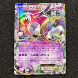 Hoopa EX 058/171 - XY The Best of XY Promo Holo Pokemon Card Japanese - Image 1