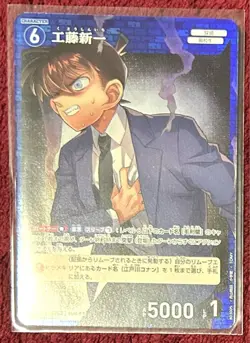 [SC] ya143 Detective Conan: The Black Shadow Invasion Card Game R Kudo Shinichi - Image 1