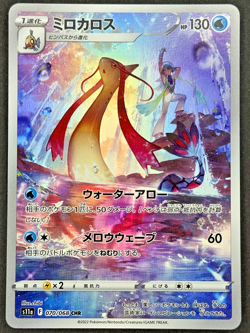 Milotic CHR s11a 070/068 Incandescent Arcana Pokemon Card Japanese - NM - Image 1