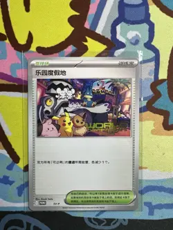 Pokemon Worlds 2025 Simplified Chinese Paradise Resort 6x cards for pennwong - Image 1