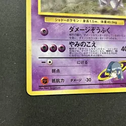 Sabrina's Gengar Holo No.094 Gym 2 Challenge Japanese Pokemon Card Japan #N807 - Image 3