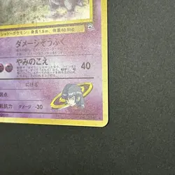Sabrina's Gengar Holo No.094 Gym 2 Challenge Japanese Pokemon Card Japan #N807 - Image 5