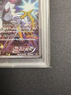 PSA 10 Arceus Holo Japanese Pokemon Card Dream Shine Collection Legendary Rare - Image 5