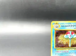 Misty's Tentacruel Gym Heroes No.073 Holo MP Japanese Pokemon Card #3 - Image 2