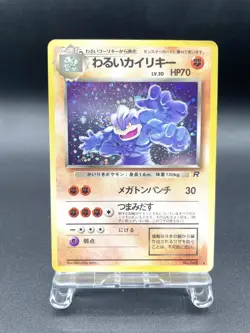 Dark Machamp Team Rocket No.068 Holo Moderately Played Japanese Pokemon Card #2 - Image 1