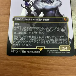 [SC] mc139 Mtg Witch Yastra Rulu Japanese Demon Of The Sea ​​Clouds - Image 3