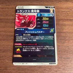 Dragon Ball Super Drive Trunks SDVTP-002 Promo Trading Card Game Bandai 2024 - Image 2