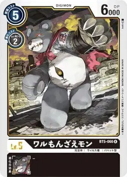 Digimon Card Game BT5-066 War Monde Mont R - Image 1