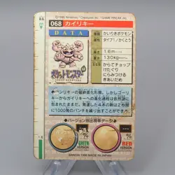 Pokemon Card Carddass Machamp BANDAI 1996 Vintage Holo VG Japanese q994 - Image 2
