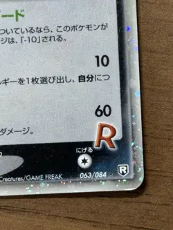 Rocket's Zapdos EX 063/084 Team Rocket Returns 2004 Japanese Pokemon Card 971 - Image 5