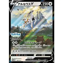 Arceus V 267/S-P PROMO Sword & Shield Sealed Pokemon Card Japanese NM - Image 1