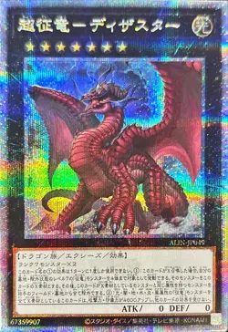 Yugioh Card ALIN-JP049 Disaster Dragon Ruler of All Apocalypses | Quarter Centur - Image 1