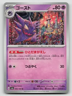 Haunter 093/165 SV2a: Pokemon Card 151 Normal Japanese - Image 1