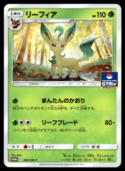 Leafeon 382/SM-P Card Gym Promo Pokemon Japanese LP-1 - Image 1