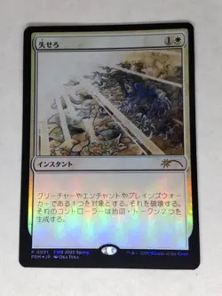 MTG Get Lost FOIL Promo Japanese - PWS 2025 Spring - - Image 1