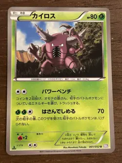BW3 Psycho Drive 1st Edition Pokemon: Black and White Japanese TCG 2011 LP-NM! - Image 3