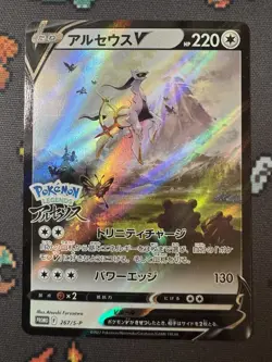 Pokemon ARCEUS V 267/S-P Promo (2022 Japanese Legends) NM/Near Mint - Image 2