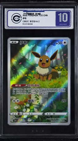 2025 POKEMON CBB2C CS Eevee Silver graded 10 - Image 1