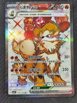 IN STOCK Arcanine ex CSV3C-141/130 SR Holo Card - Scarlet&Violet Pokemon Chinese - Image 1