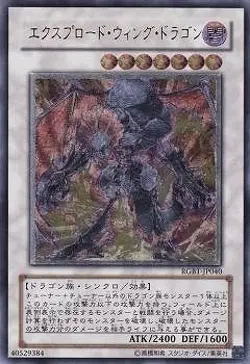 Yugioh Card RGBT-JP040 Exploder Dragonwing | Ultimate Japanese - Image 1