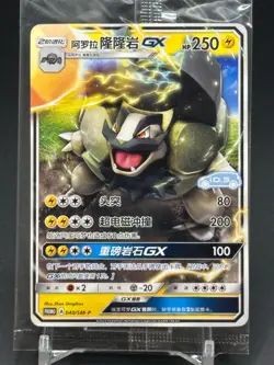 Pokemon TCG Chinese Alolan Golem VW ID.3 040/SM-P PROMO card - Image 1