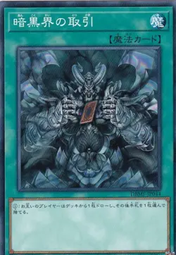 Yugioh Card DBMF-JP044 Dark World Dealings | Normal Japanese - Image 1