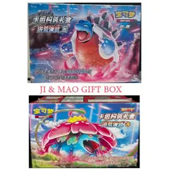NEW Pokemon Chinese Sword & Shield 5.0 Starter Sealed Gift Box "Ji"'MAO"US STOCK - Image 2